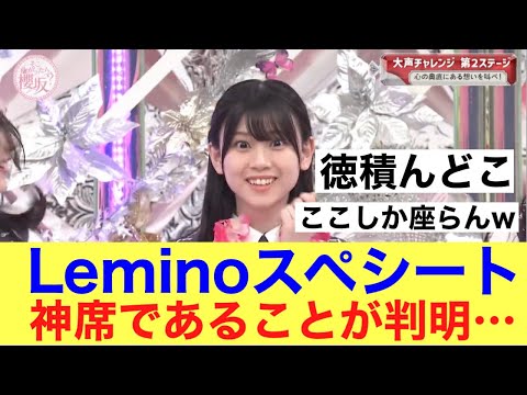 【神】櫻坂46ツアーで神席が販売される模様!#櫻坂46 #櫻坂46三期生