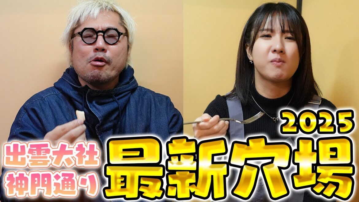 【出雲大社の表参道】神門通りで食べ歩き&オリジナル箸を作るの巻