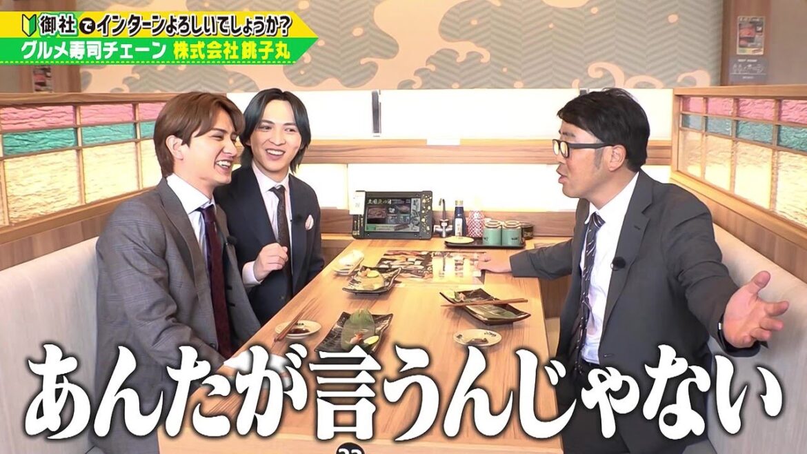 「御社でインターンよろしいでしょうか?」8/24(土)放送回を一部公開!瀬戸利樹&吉田仁人が「すし銚子丸」でインターン!