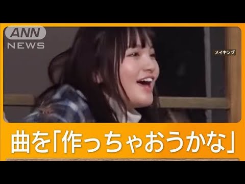 「あいみょんみたい」吉田羊が驚き 鈴木梨央が作ったCM曲 村田みゆランドセルの色は【グッド!モーニング】(2025年1月9日)