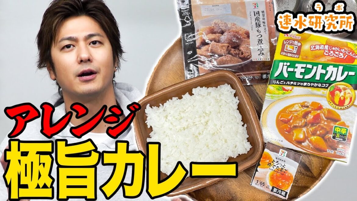 【速水もこみちが作るコンビニ飯!】まさかの組み合わせがたまらない美味しさに!