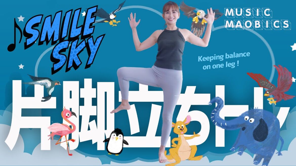片脚立ちトレ! ♪Smile Sky / MUSIC MAOBICS