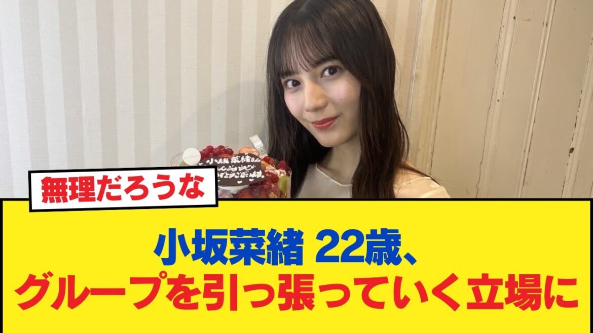 【日向坂46】小坂菜緒 22歳、グループを引っ張っていく立場に。【日向坂46HOUSE】#日向坂46 #日向坂 #日向坂で会いましょう #乃木坂46 #櫻坂46