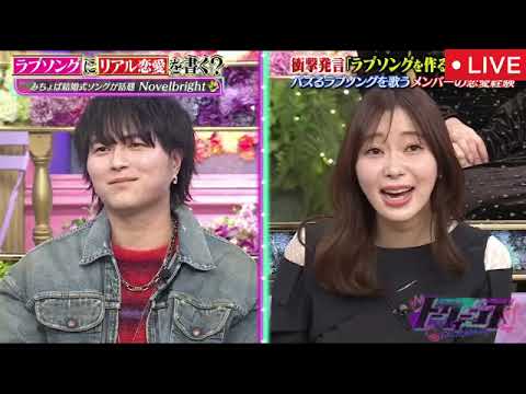 【ノーベルブライト】トークィーンズ1月9日<Novelbright/竹中雄大/ねぎ/圭吾/見逃し配信/フル>2025年1月9日 LIVE FULL