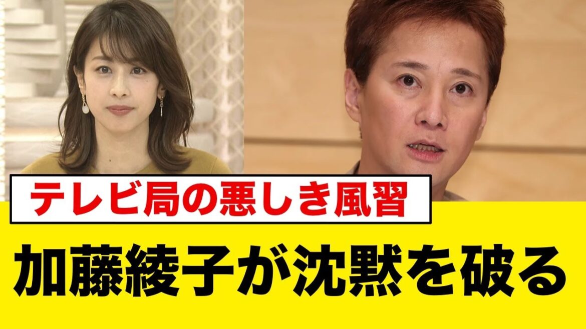 加藤綾子が沈黙を破る!テレビ局の悪しき風習から、過去に中居くんに強要された”ある事”に言葉を失う…