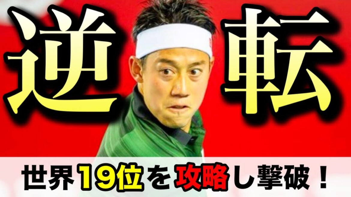 【戦術解説】何が起こった⁉︎世界19位のハチャノフから逆転勝利した錦織圭のスピードテニスとは?