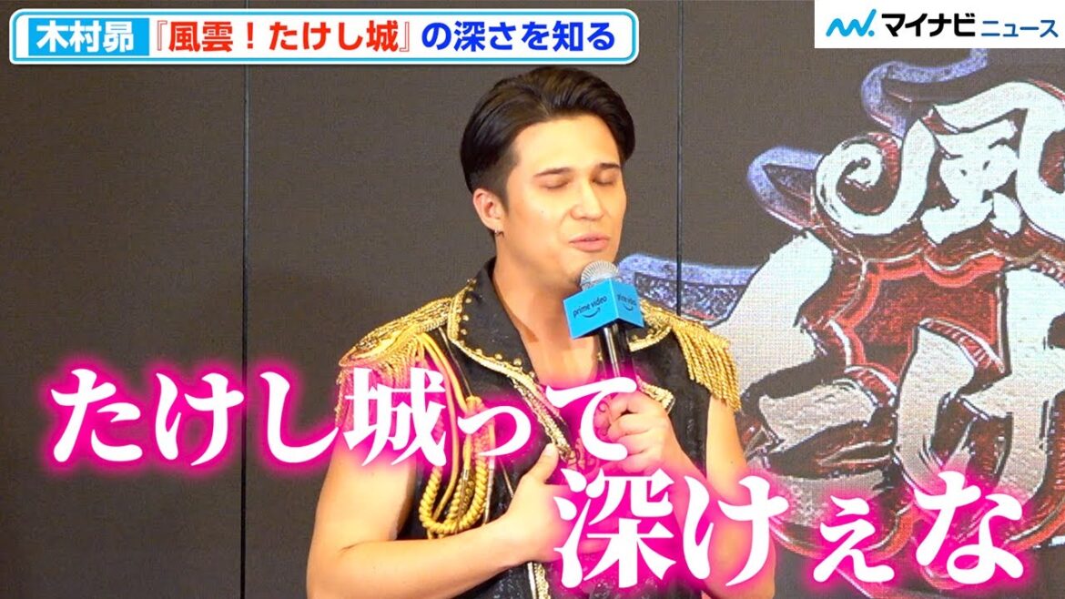 【風雲!たけし城】木村昴、池の蛙の誕生見てしみじみ「たけし城って深い…」「Prime Video 新年発表会: Meet the Producers 2023