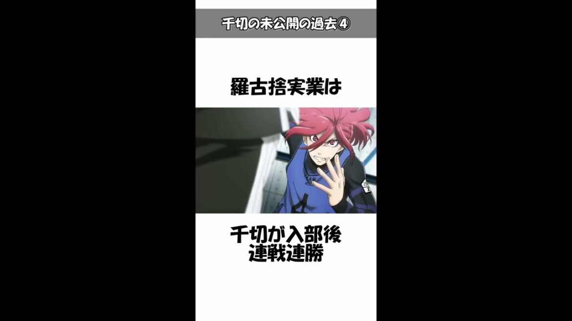 【ブルーロック】千切豹馬の本編未公開の過去ショートver総編集!