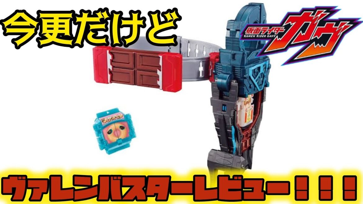 【今更?!】ヴァレンバスターなりきりセット買ったからレビューさせてくれ!!!