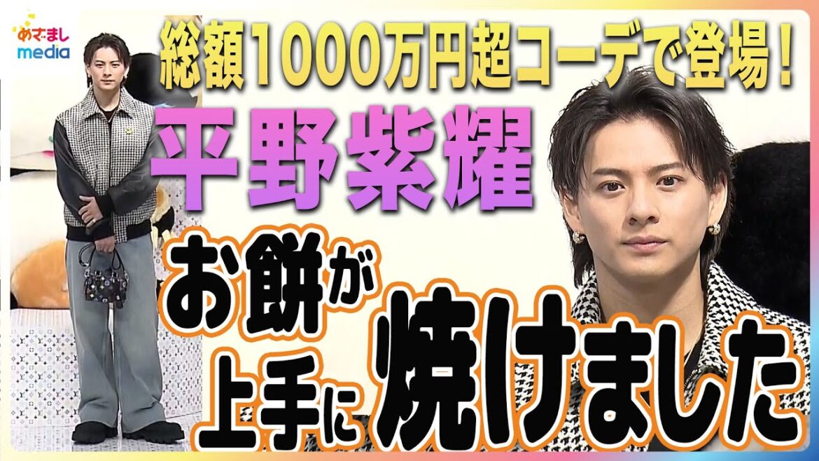 “天然発言”連発!平野紫耀 今年挑戦した料理“きなこ餅”は「上品な木の皮みたいな味」理想の年末年始は「こたつにミカンでまったり」【めざましインタビュー完全版】1週間の限定公開