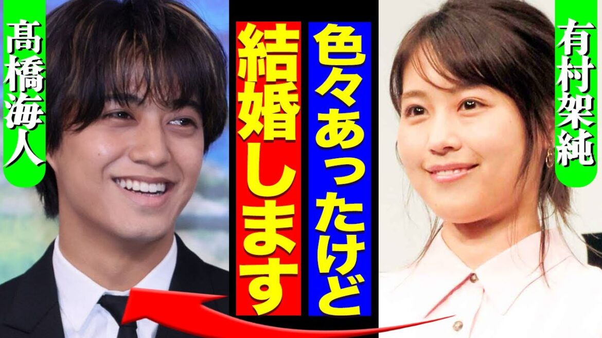 高橋海人と有村架純が電撃結婚、極秘交際を続けていた真相に驚きを隠せない!坂口健太郎を選ばなかった舞台裏に驚愕!!【King & Prince】【芸能】