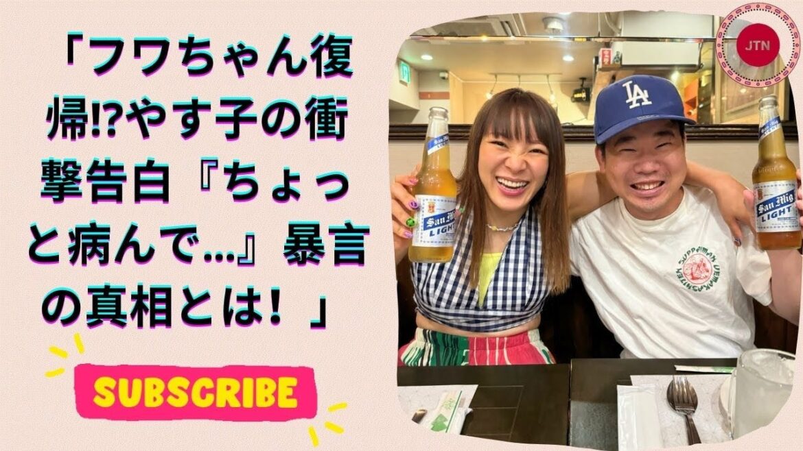 やす子、“ちょっと病んでしまって”暴言騒動を再び告白…フワちゃんのYouTube復帰説も浮上!