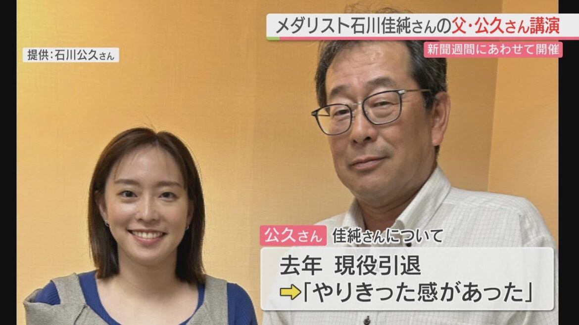 メダリスト石川佳純さんの父親 福岡で講演 娘との歩みを振り返る