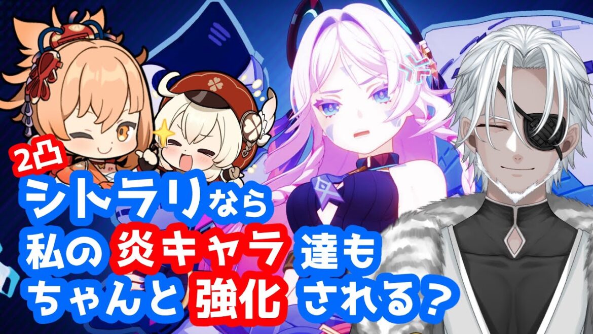 【原神】シトラリ2凸させたら倉庫番の子達も使えるようになる?!【Vtuber】