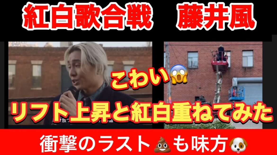 【期間限定公開、明日まで】藤井風 紅白歌合戦の裏側が凄過ぎた!!