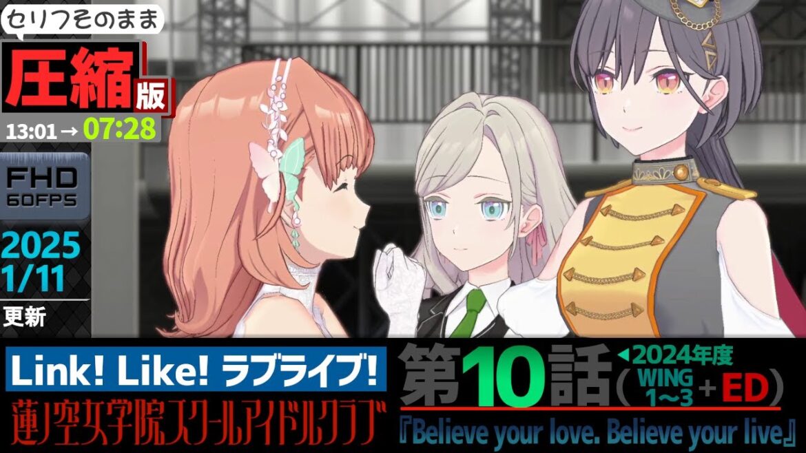 【蓮ノ空】#圧縮版 リンクラ ストーリー 第10話 WING1~3 + ED ( 活動記録 2025/1/11更新分)【Link! Like! ラブライブ!】 蓮ノ空女学院スクールアイドルクラブ