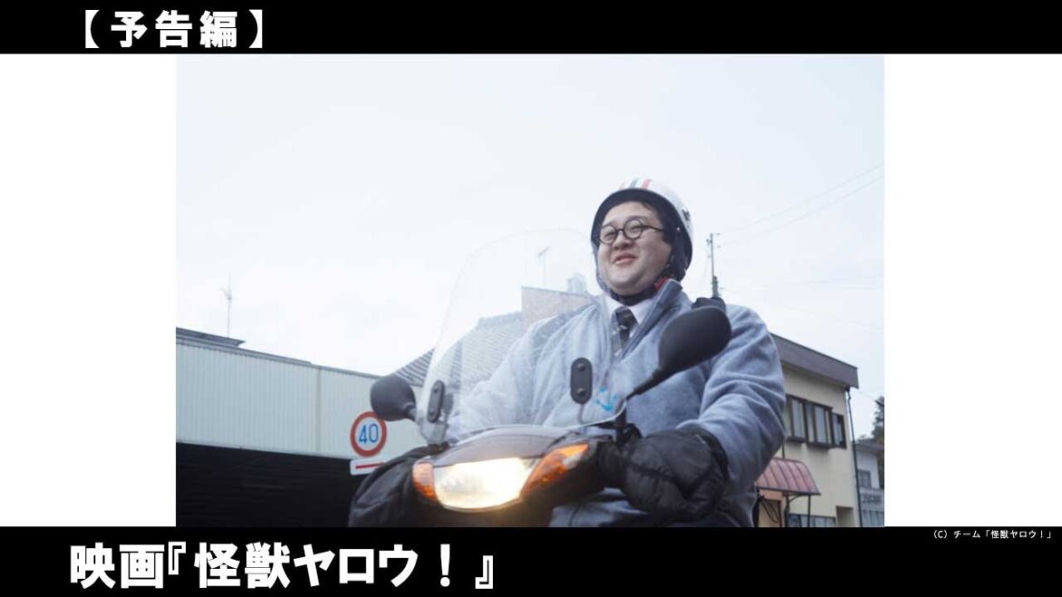 「バキ童」ことぐんぴぃ映画初主演!怪獣ですべてをぶっ壊せー!!!