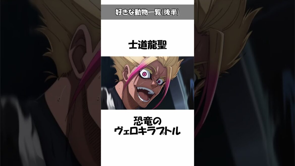 【ブルーロック】各キャラの好きな生き物一覧ショート総編集!意外と知らない豆知識・面白い雑学やトリビアを解説#ブルーロック#bluelock
