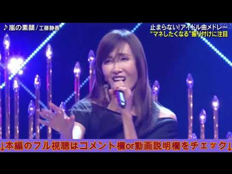 【with MUSIC】工藤静香「嵐の素顔/霙」ウィズミュージック2025年1月11日 LIVE FULL