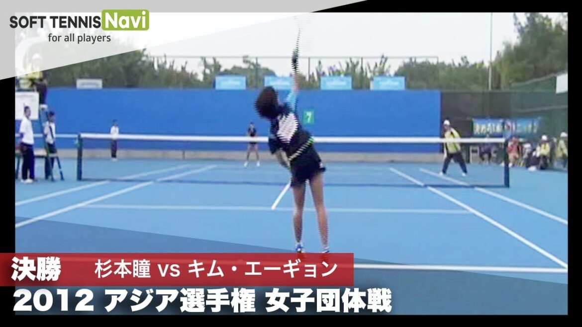 2012アジア選手権大会 女子団体/決勝(日本vs韓国) 杉本瞳vsキム・エーギョン