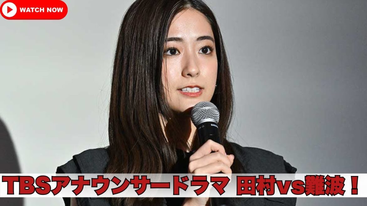 TBSアナウンサードラマ 田村vs難波!