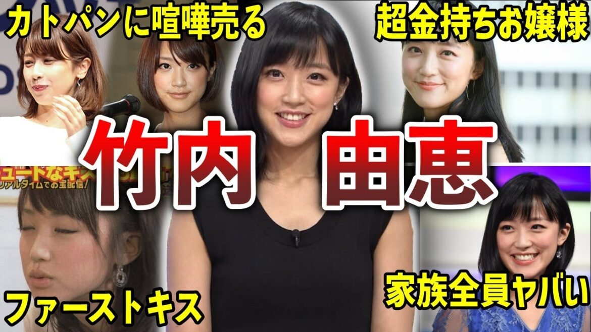 【可愛いすぎ】竹内由恵の面白エピソード50連発【女子アナ】