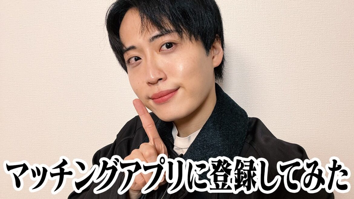 マッチングアプリに登録してみた!