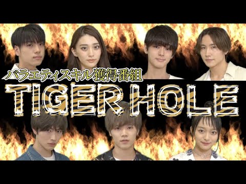 9/25(金)スタート【TIGER HOLE】予告編