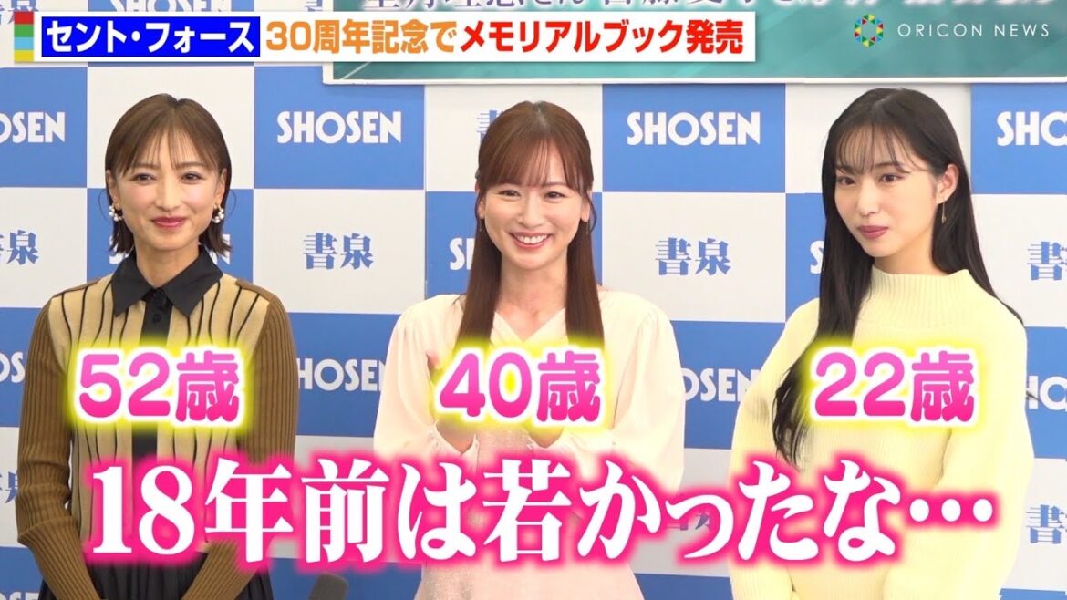 望月理恵&皆藤愛子&林佑香、昔の写真に照れるも変わらぬ美貌「若かったな…」 セント・フォース30周年記念メモリアルブック『Jewels』発売記念イベント