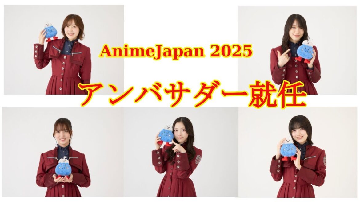 アニメジャパン アンバサダーに就任
