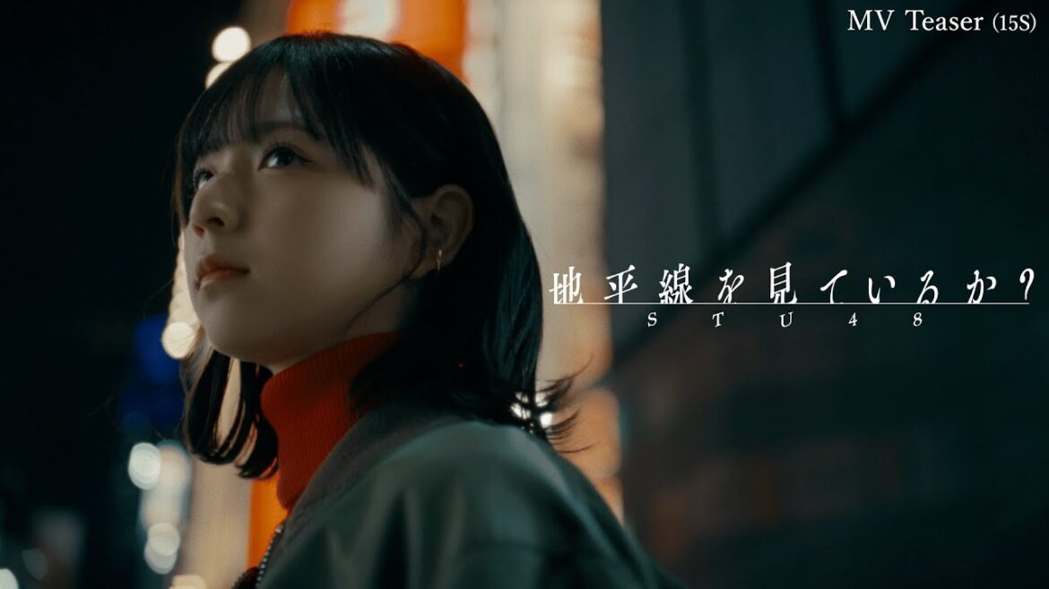 【MV Teaser(15S)】STU48 11th Single 「地平線を見ているか?」
