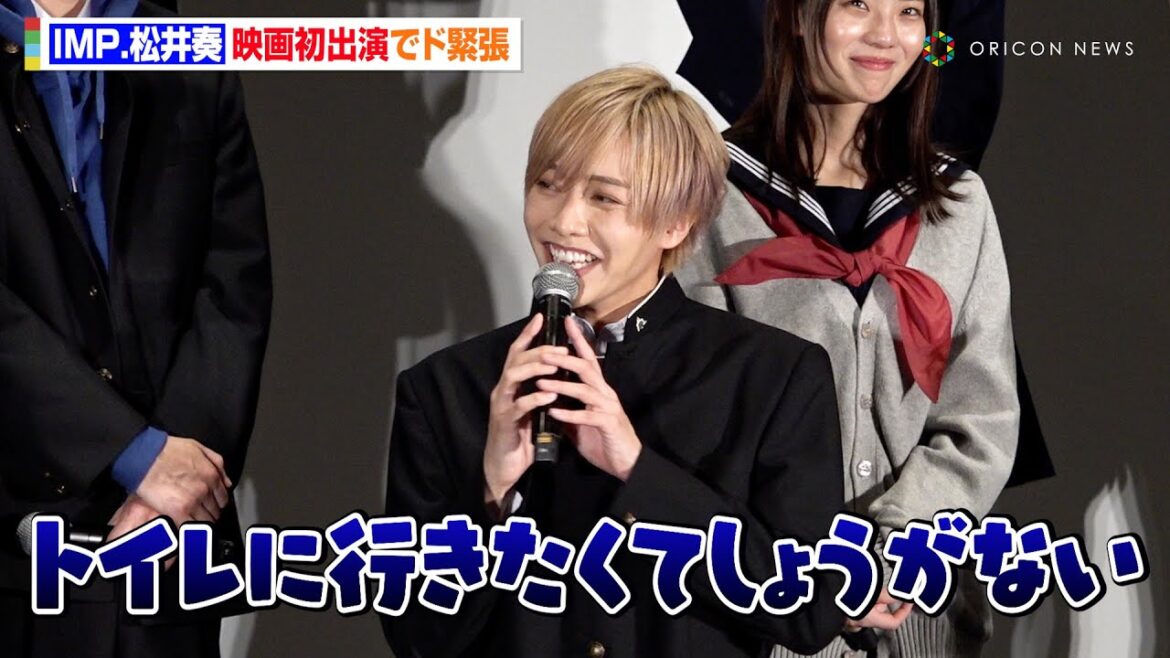 「TOBE」IMP.松井奏、映画初出演でド緊張!?堀未央奈との“撮影初日”の辛辣トークも告白 映画『遺書、公開。』完成披露舞台挨拶