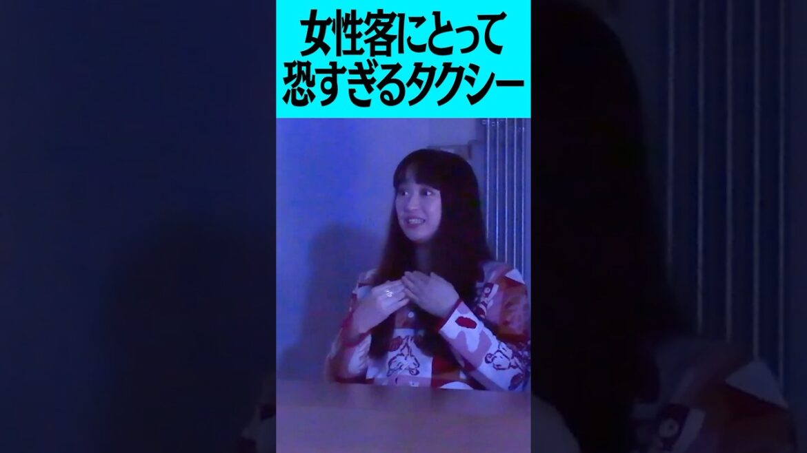 「恐怖のタクシー」皆さんはこんな経験ありますか?スパイク小川の怖すぎるタクシー体験 #ピース #ピース又吉 #又吉 #又吉直樹 #スパイク #小川 #小川暖奈 #怖い話 #恐怖 #ほん怖 #ホラー