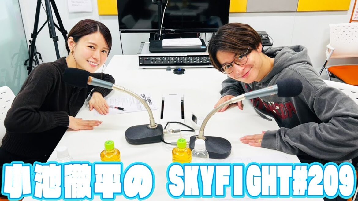 【小池徹平のスカイファイト#209】新年一発目はお正月クイズ!おせちや年賀状、ほんとに理解できてますか…?(シン・コイケ・ファイトクラブ)