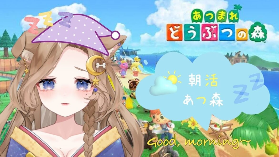 【朝活 】あつ森しながらおはよう言いたい!🐶🦴【#vtuber #新人vtuber 】