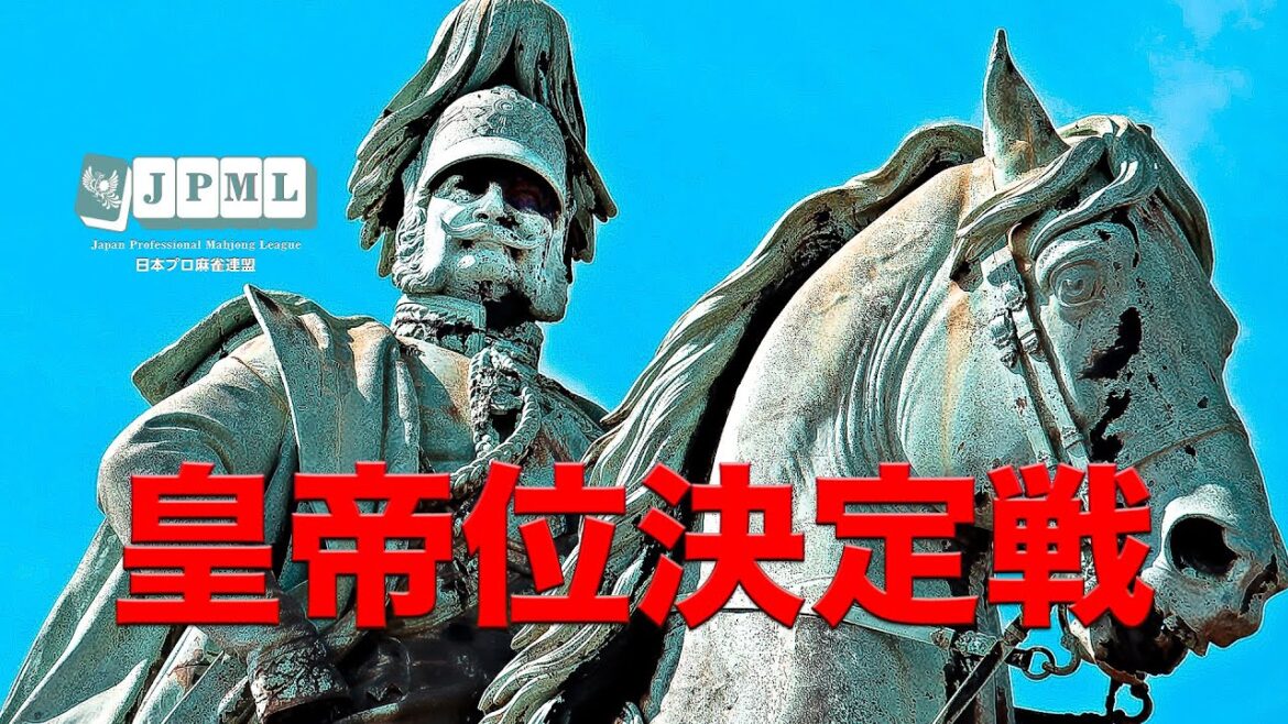 第25期皇帝位決定戦