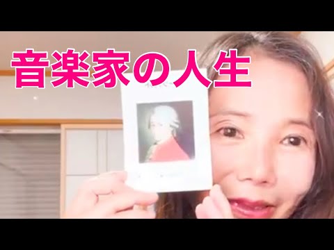 音楽家の人生@福岡市南区つじたピアノ教室
