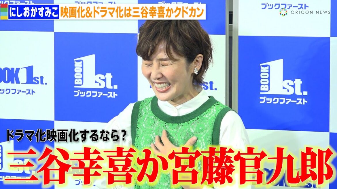 にしおかすみこ、“家族”を描いた著書のドラマ&映画化を熱望「三谷幸喜さんや宮藤官九郎さんに…」 『ポンコツ一家2年目』発売記念会見