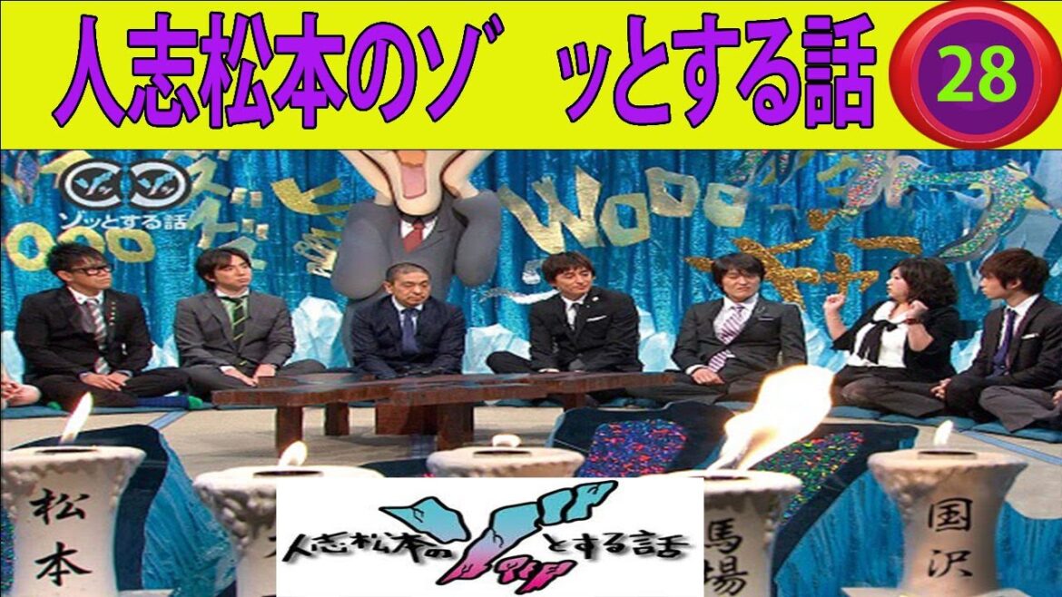 人志松本のゾッとする話 フリートークまとめ#28 聞き流し BGM 怪談話 怖い話【作業用・睡眠用・勉強用】【衝撃】