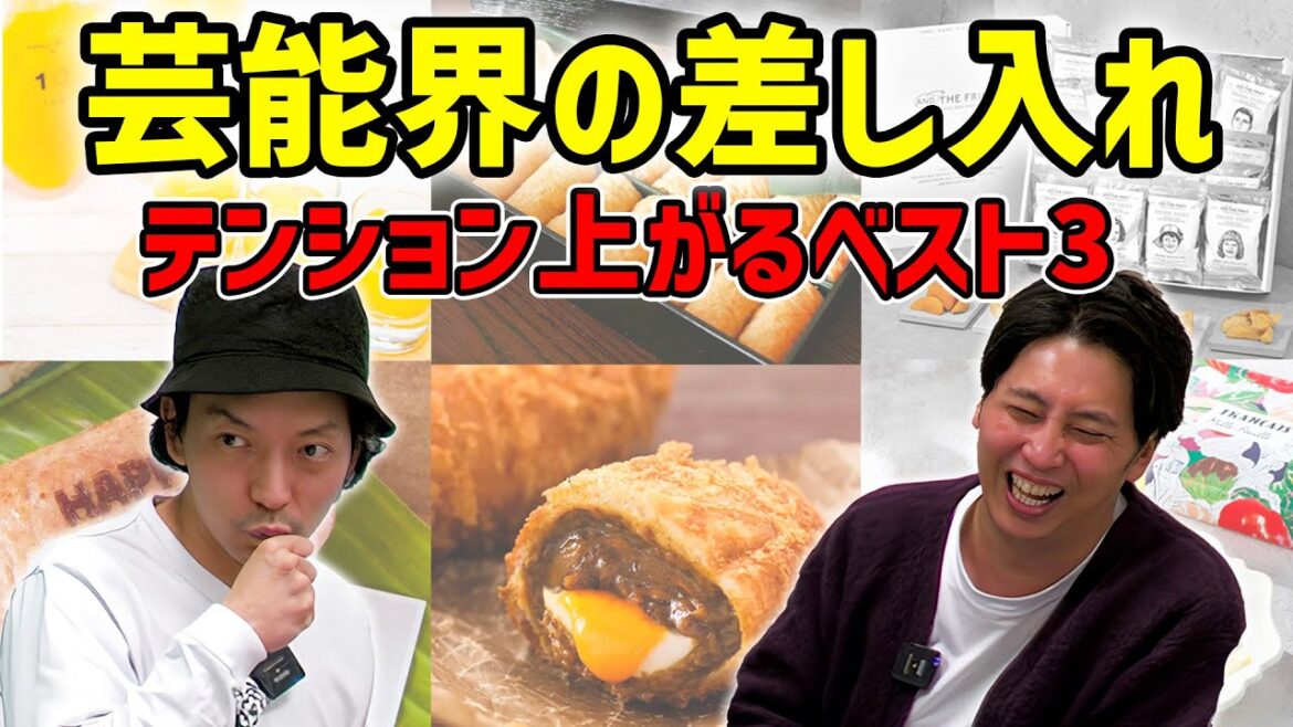 【差し入れ】テレビ収録やライブでもらったら嬉しい差し入れベスト3