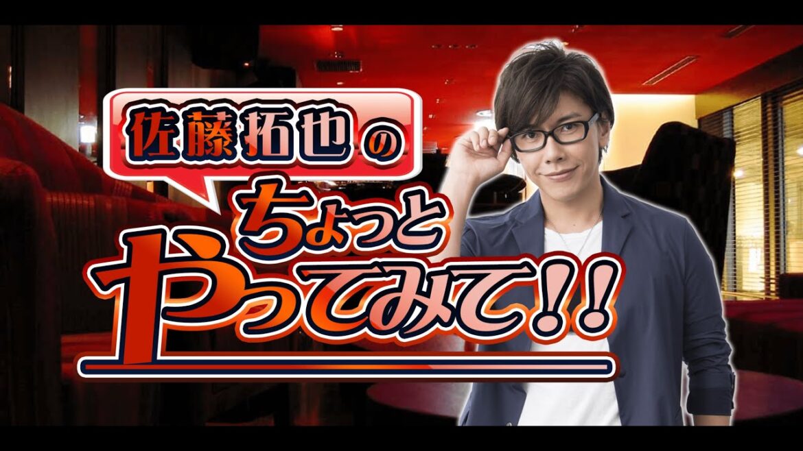 ソロ回 63回 佐藤拓也のちょっとやってみて!!