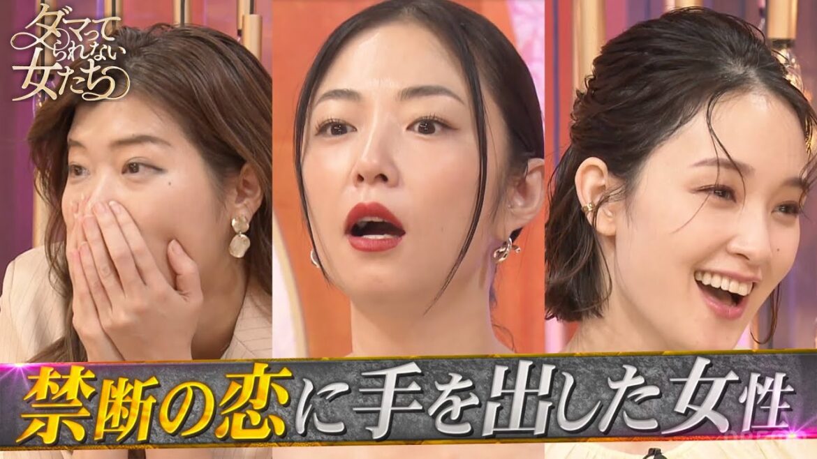 〇〇同士で結婚!?衝撃的な禁断の恋とは…|「 #ダマってられない女たち 」毎週金曜よる10時〜ABEMAで無料放送中 #MEGUMI #剛力彩芽 #ヒコロヒー