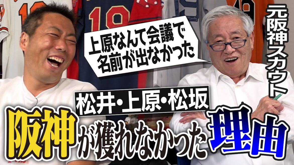 【ドラフトの真実】元阪神スカウト菊地敏幸さんが告白!野村監督と横浜高校の因縁!?阪神が松井秀喜&上原浩治&松坂大輔を獲り逃した舞台裏【抽選ハズしただけじゃなかった】【①/4】