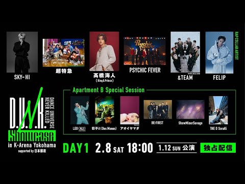 H91- 高橋海人、BE:FIRST、超特急らが共演「D.U.N.K. Showcase」擬似生配信決定