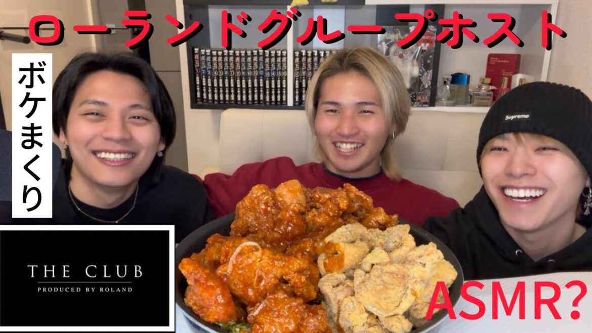 【モッパン】ローランドグループの3人でボケまくりASMRで笑いすぎた