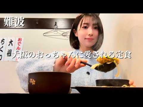 難波の穴場!地元民が通う定食ランチ
