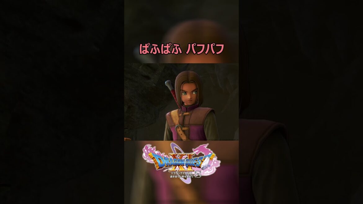 01 ドラクエ11S パフパフ ドラゴンクエスト11S ぱふぱふ DQ11S 天空の古戦場 バニーガール バンジージャンプ 声優 賢者セニカ役 CV 桑島 法子(デフォルト) #shorts