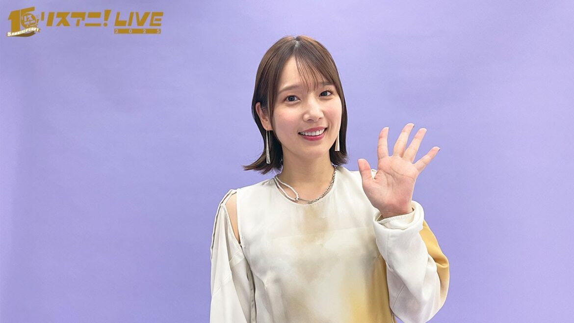 【リスアニ!LIVE 2025】内田真礼 コメント