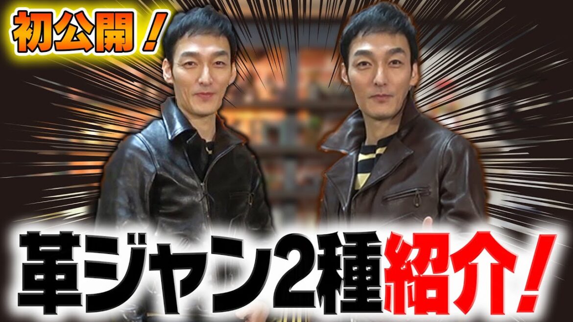 本邦初公開!草彅剛大好物「ジョンソン・ブロスの革ジャン」2種類を大紹介します!