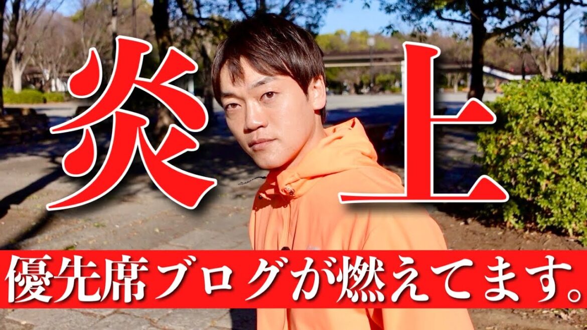 『優先席ブログ』の炎上についてお話しします。